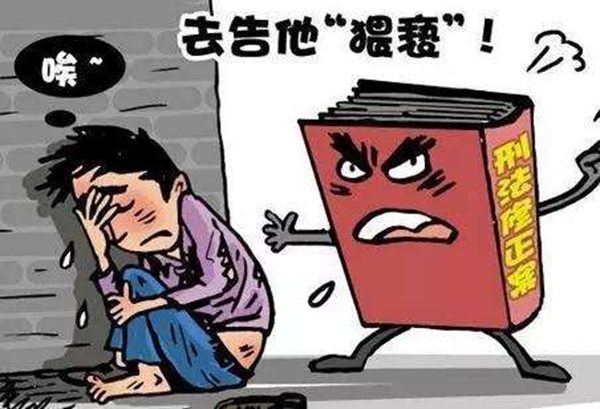 与猥亵相关的词