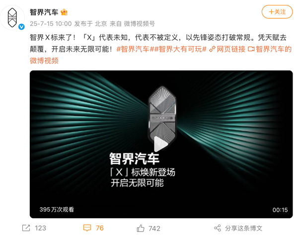 车主注意！智界轮毂新车标亮相 确认后即可免费领取