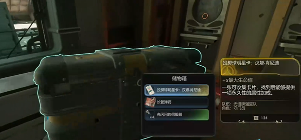 天外世界2汉娜肯尼迪明星卡怎么获得图五