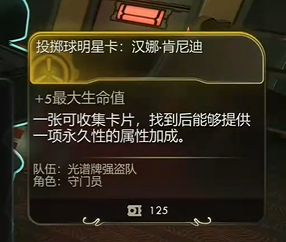 天外世界2汉娜肯尼迪明星卡怎么获得图六