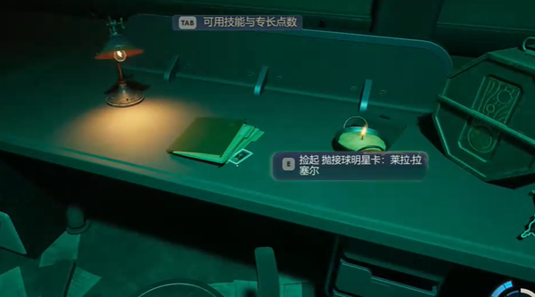 天外世界2莱拉拉塞尔明星卡获取方法