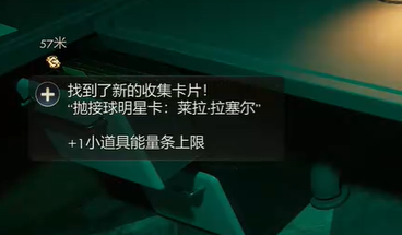 天外世界2莱拉拉塞尔明星卡获取方法