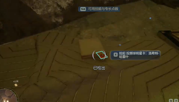 天外世界2洛希特哈雷什明星卡获取方法