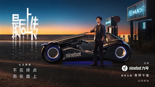 当品牌成为叙事者：九号用微电影重塑“未来出行”的行业想象力标题