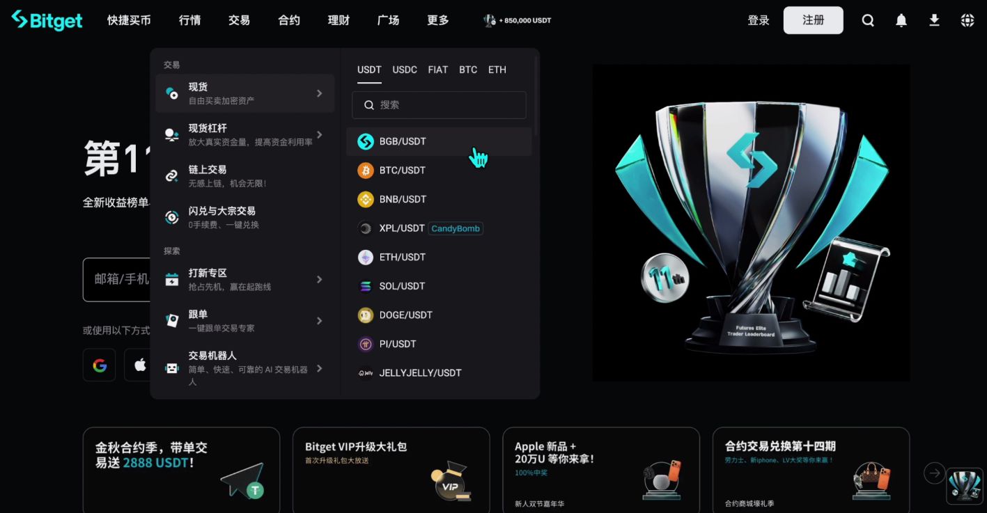 Bitget交易所官网地址+官方APP下载地址