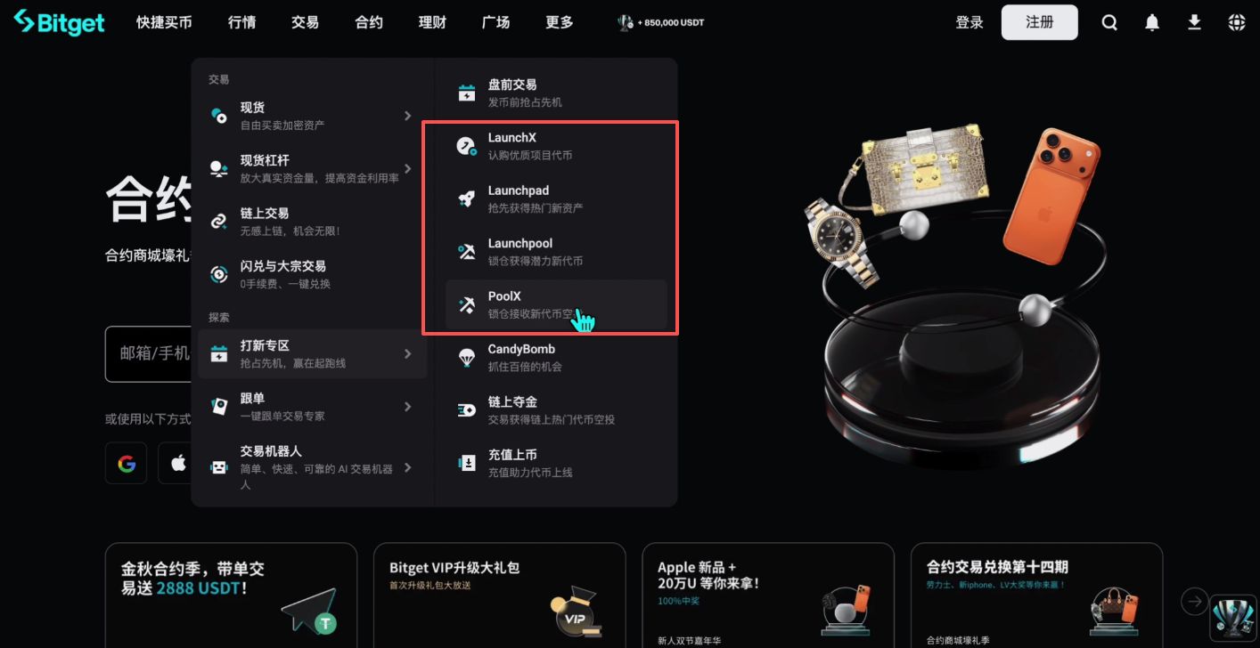 Bitget交易所官网地址+官方APP下载地址