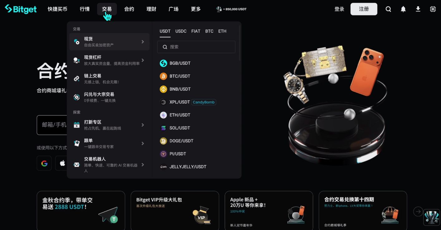 Bitget交易所官网地址+官方APP下载地址