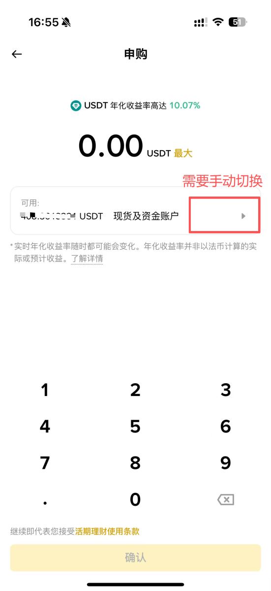 币安手机版理财产品申购差异