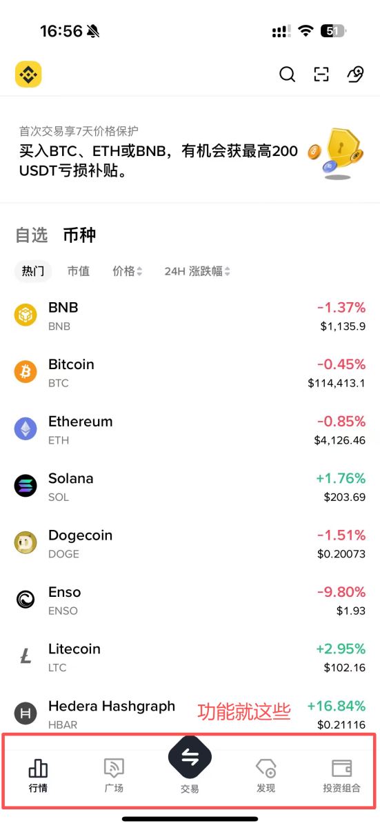 币安手机版功能展示差异