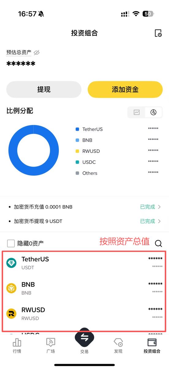 币安手机版资产展示差异