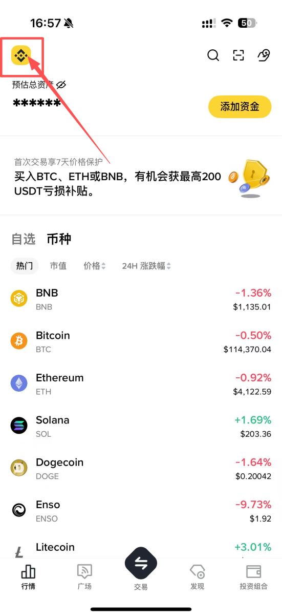 如何在币安APP 内切换简易及专业版
