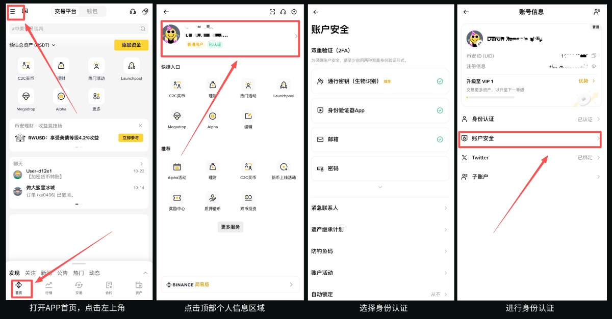 三、完成币安账户的开通