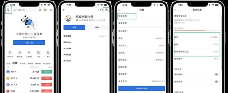 Huobi（火币）Pro App