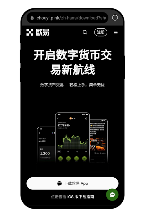 欧易OKX官方APP下载教程