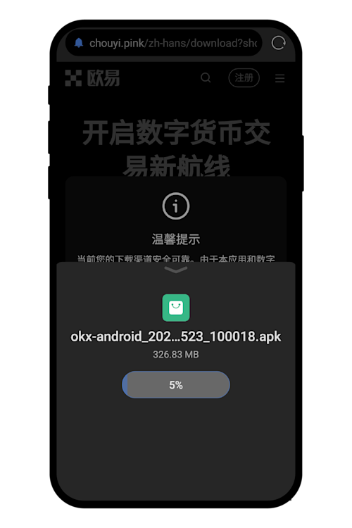 欧易OKX官方APP下载教程