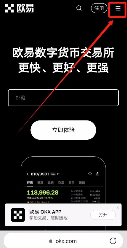 欧易OKX官方APP下载教程