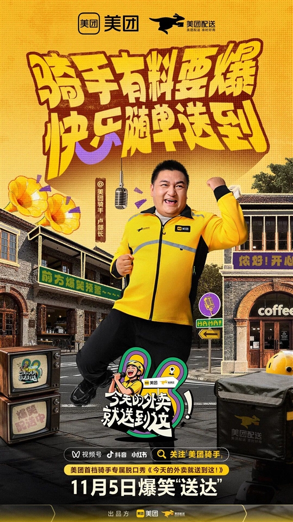 美团委屈关怀计划官宣:从吐槽到行动 平台为骑手撑腰