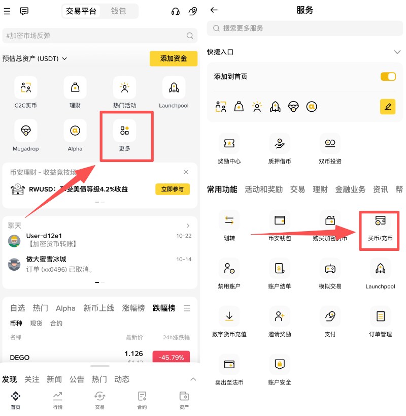 用币安购买TRX 币操作教学