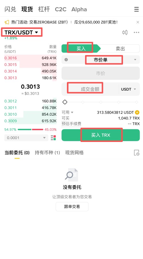 币安购买TRX 币方法二：先换USDT，再用现货交易买TRX 币