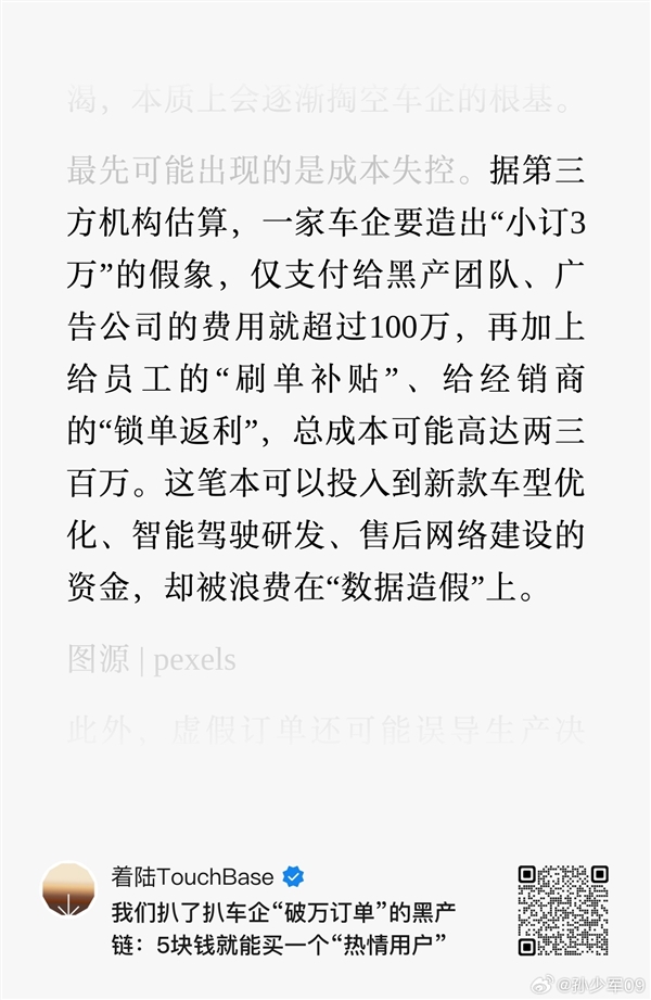 媒体称车企“小订3万”造假 成本要300万!博主详解造假方式