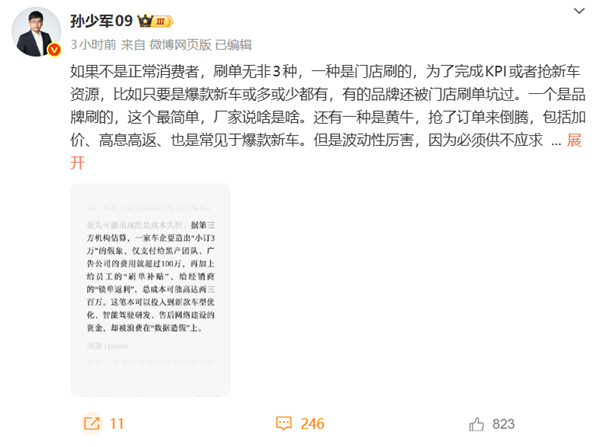 媒体称车企“小订3万”造假 成本要300万!博主详解造假方式