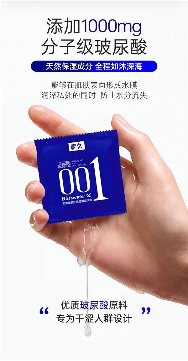 持久水战 告别干涩 享久分子计划3.0超薄3枚4.9元（原价22.9元）