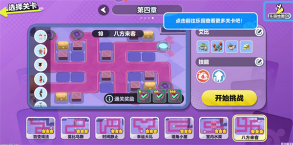 蛋仔派对艾比保卫战八方来客通关指南