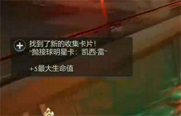 天外世界2凯西雷明星卡获取指南