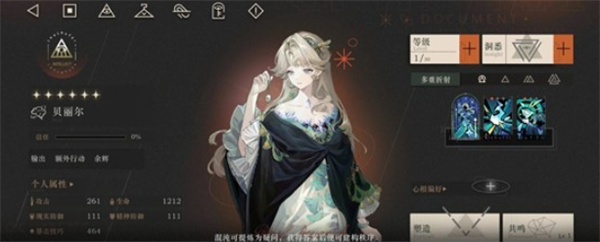 重返未来1999贝丽尔养成指南