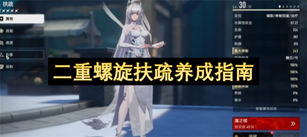 二重螺旋扶疏养成指南