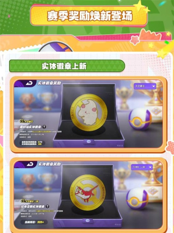 赛季奖励与兑换商店