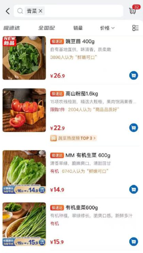 阿里前高管空降山姆引热议:APP被吐槽变得“盒马化”
