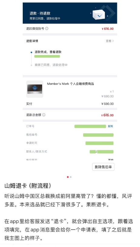 阿里前高管空降山姆引热议:APP被吐槽变得“盒马化”