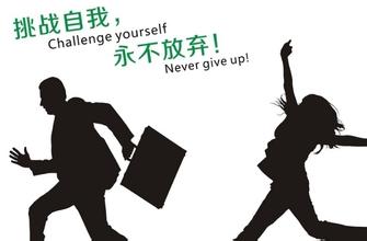 奋斗励志！52句激发斗志的英文名言 点燃你的拼搏精神