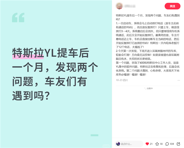 多位特斯拉车主称车机有乱打电话的bug 有车主一天给老板打了12个电话