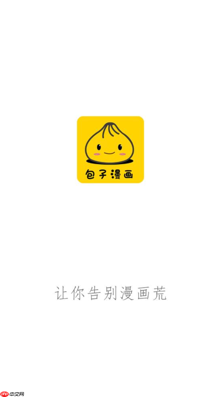 包子漫画官网在线入口 畅享网页版阅读体验