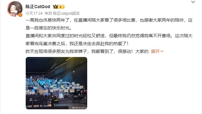 KPL知名选手Cat宣布复出：休息快两年 我还是决定去奔赴热爱了！