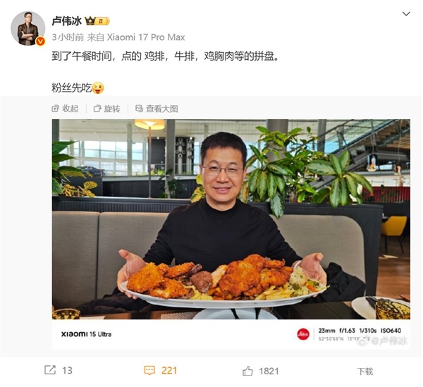 卢伟冰晒德国午餐：粉丝先吃