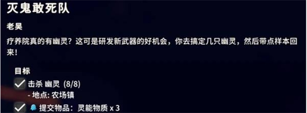 逃离鸭科夫灭鬼敢死队任务完成指南