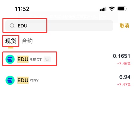 EDU币怎么买?