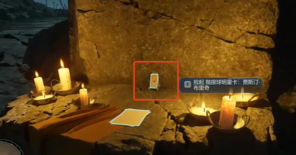 天外世界2贾斯汀布里奇明星卡怎么获得图三 天外世界2贾斯汀布里奇明星卡获取方法