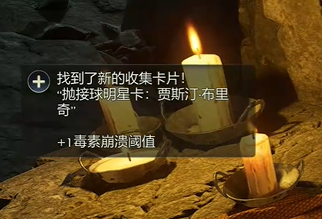 天外世界2贾斯汀布里奇明星卡怎么获得图四 天外世界2贾斯汀布里奇明星卡获取方法