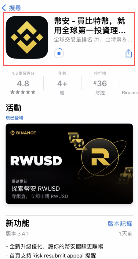 确认下载币安国际版