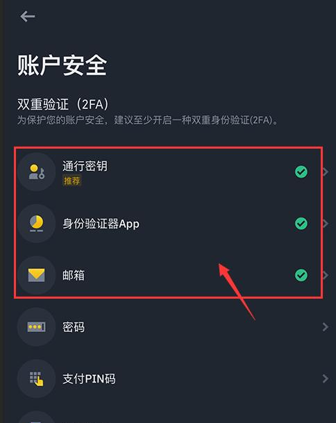 提升您的账户安全等级