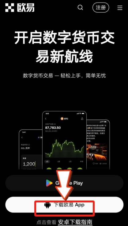 华为手机下载欧易APP