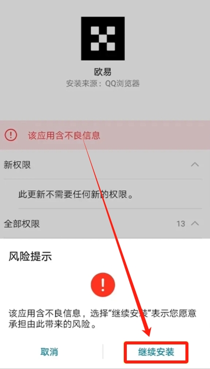 华为设备安装欧易OKX教程