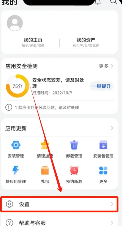 关闭鸿蒙的纯净模式