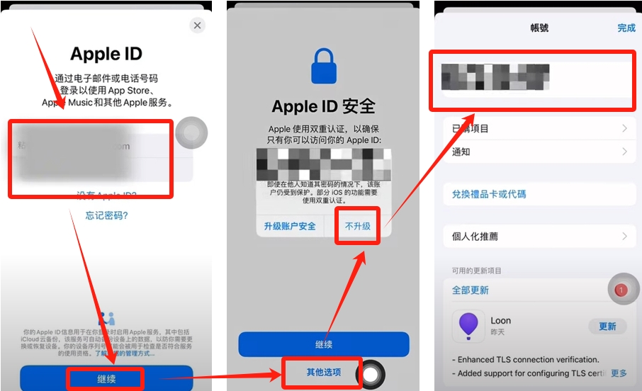 更换Apple id