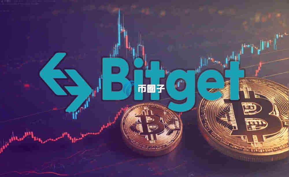 Bitget交易所
