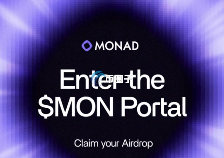 估值预期落空：Monad市场价格大幅低于9月预期